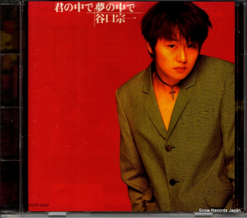 TANIGUCHI, SOICHI kimi no nakade yume no nakade TOCT-8310