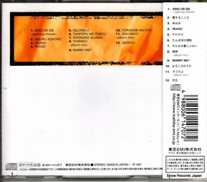 DREAMS COME TRUE sing or die TOCT-55002