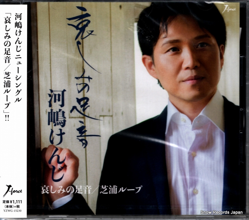 KAWASHIMA, KENJI kanashimi no ashioto YZWG-15230