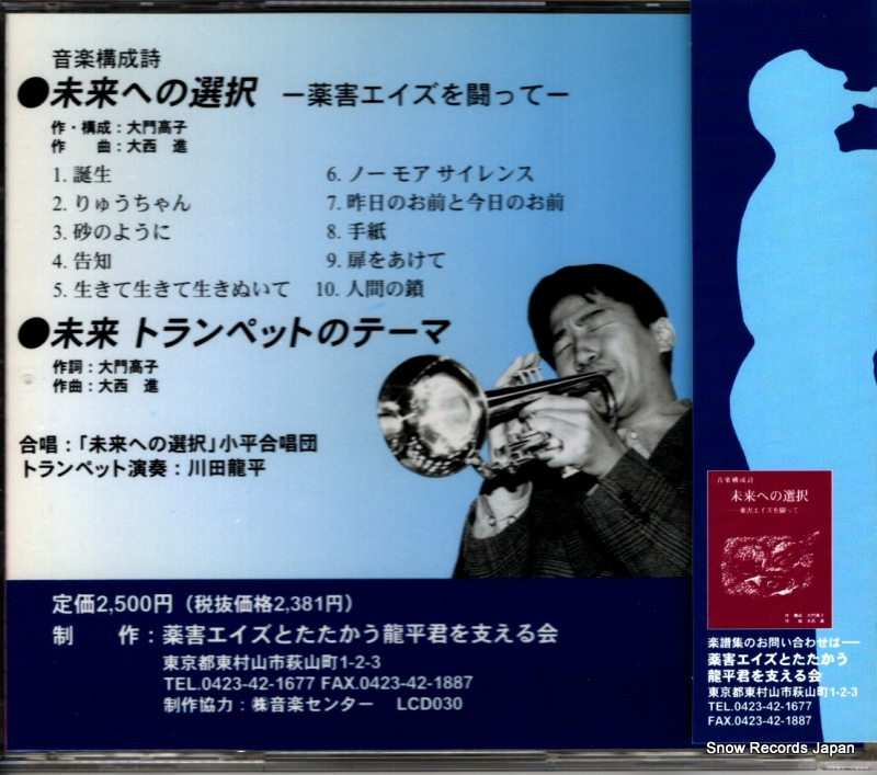 KAWADA, RYUHEI mirai eno sentaku LCD030