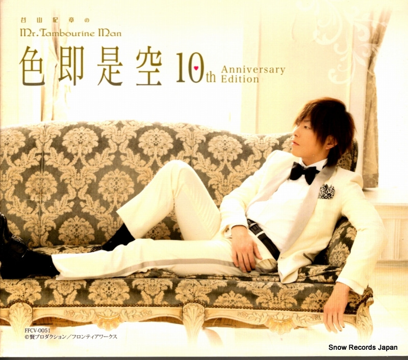 TANIYAMA, KISHOU mr. tambourine man - shikisokuzeku - FFCV-0050 / FFCV-0051