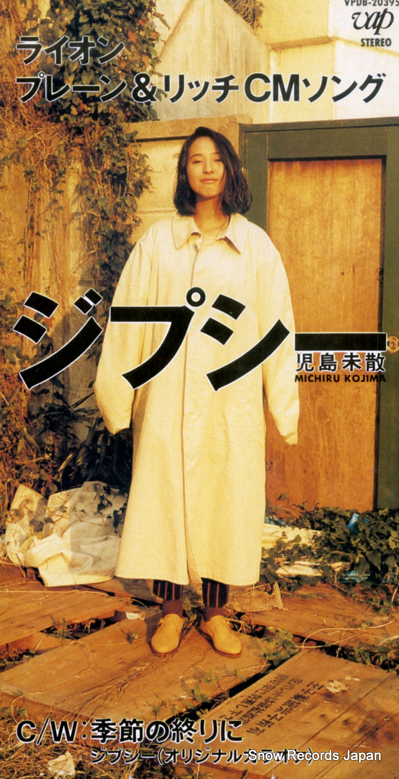 児島未散 ジプシー VPDB-20395