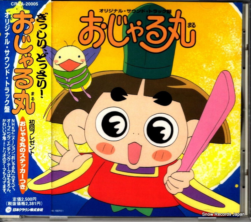 V/A  ꥸʥ롦ɡȥå CRCA-20005