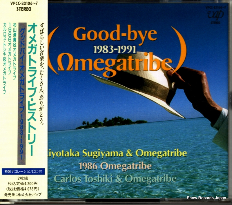 杉山清貴&オメガトライブ オメガトライブ・ヒストリー VPCC-83106
