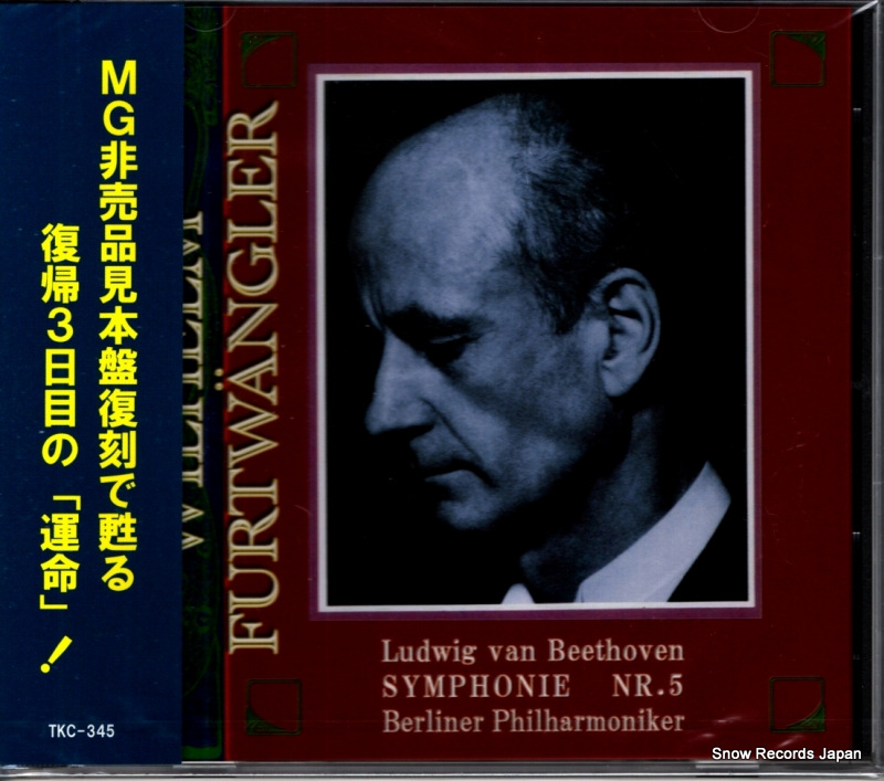 ヴィルヘルム・フルトヴェングラー ベートーヴェン:「運命」 TKC-345