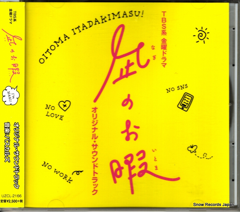 パスカルズ 凪のお暇 UZCL-2166