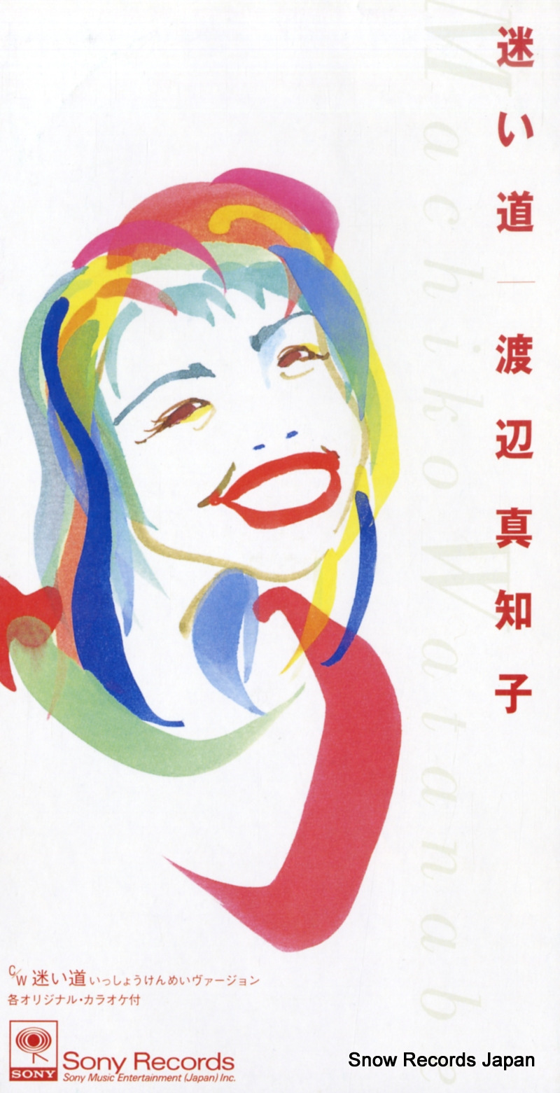 渡辺真知子 迷い道 SRDL4169