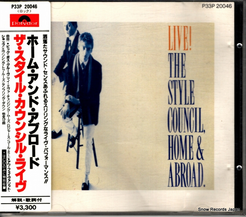 ザ・スタイル・カウンシル ホーム・アンド・アブロード P33P-20046