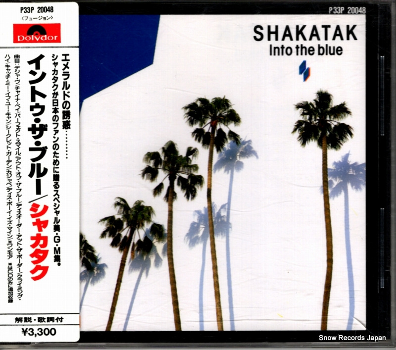 シャカタク イン・トゥ・ザ・ブルー P33P-20048