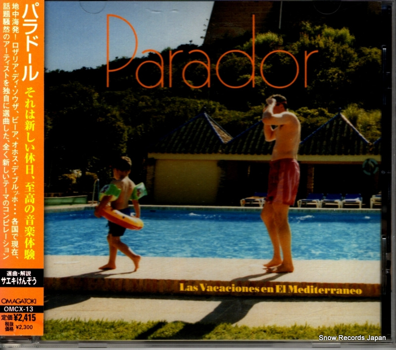 V/A パラドール〜地中海ポップス・コンピレーション OMCX-13