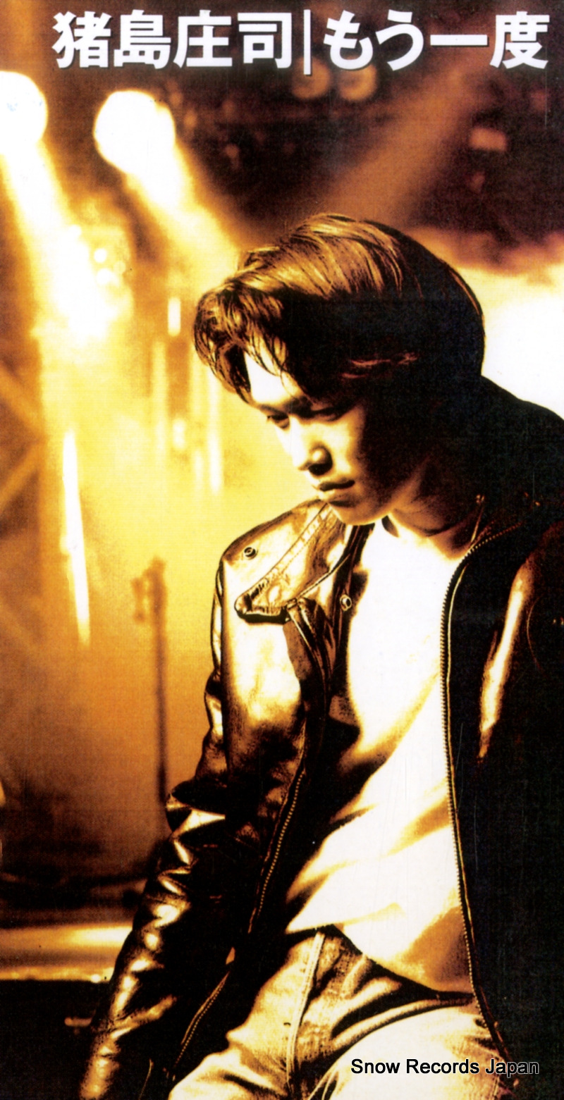 猪島庄司 もう一度 WPDL-4384