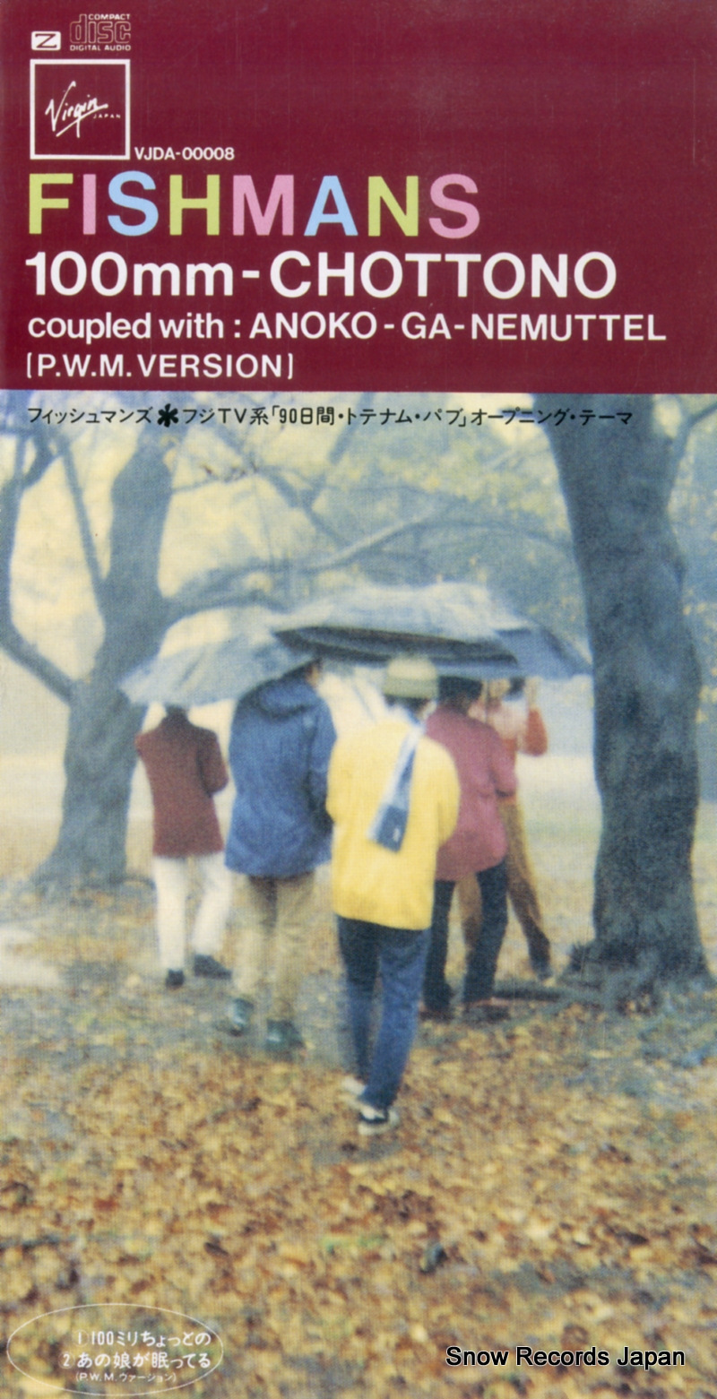 フィッシュマンズ 100mmちょっとの VJDA-00008