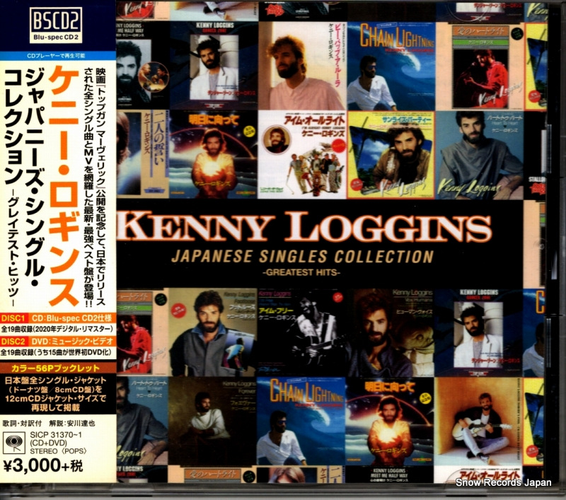 ケニー・ロギンス ジャパニーズ・シングル・コレクション グレイテスト・ヒッツ SICP31370