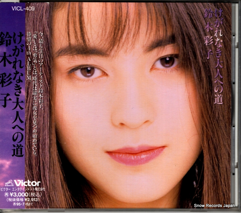 鈴木彩子 けがれなき大人への道 VICL-409