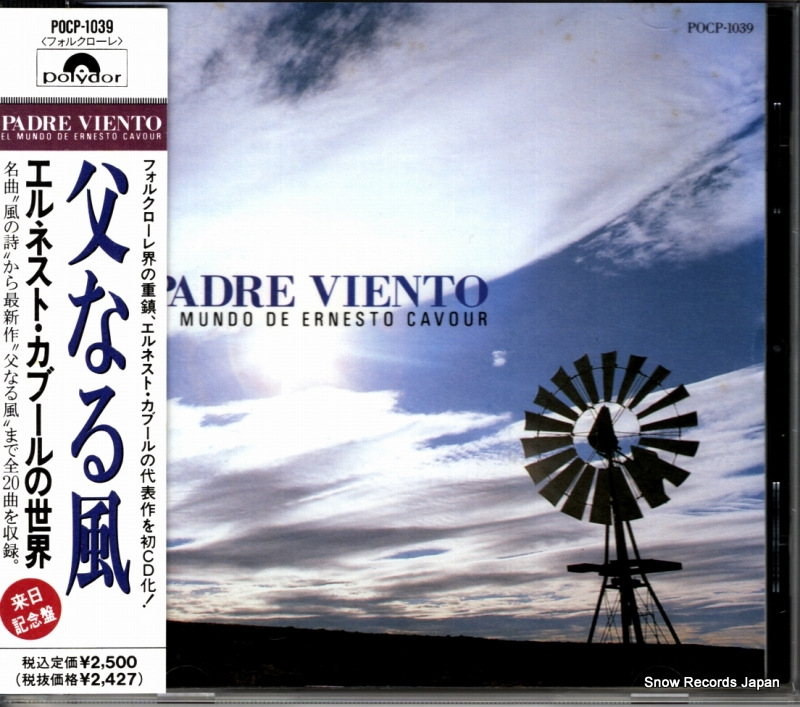 エルネスト・カブール 父なる風/エルネスト・カブールの世界 POCP-1039
