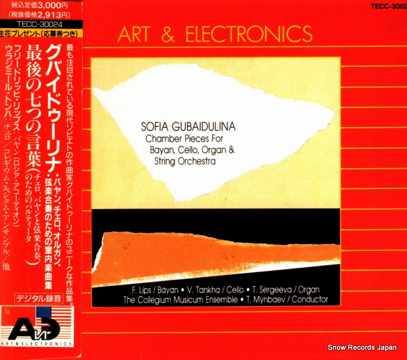 ティムール・ミンバエフ グバイドゥーリナ:バヤン、オルガン、チェロと弦楽合奏のための室内楽作品集 TECC-30024