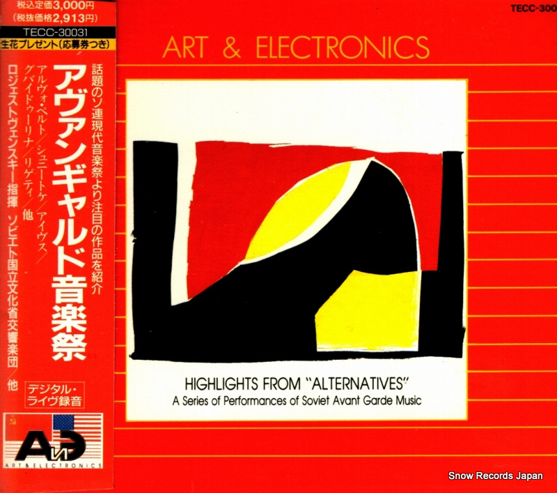 ゲンナジー・ロジェストヴェンスキー アヴァンギャルド音楽祭 TECC-30031