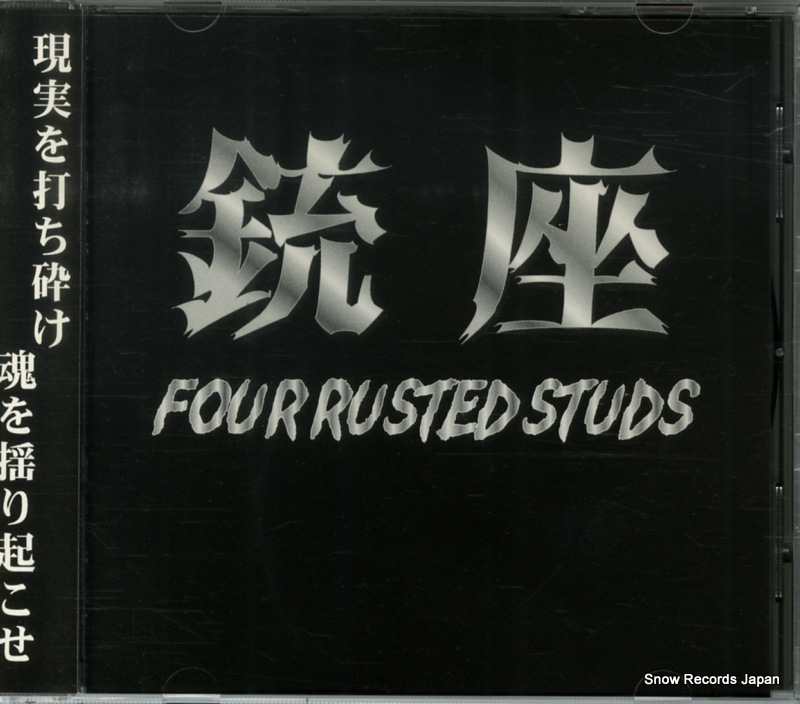 銃座 four rusted studs TG-002