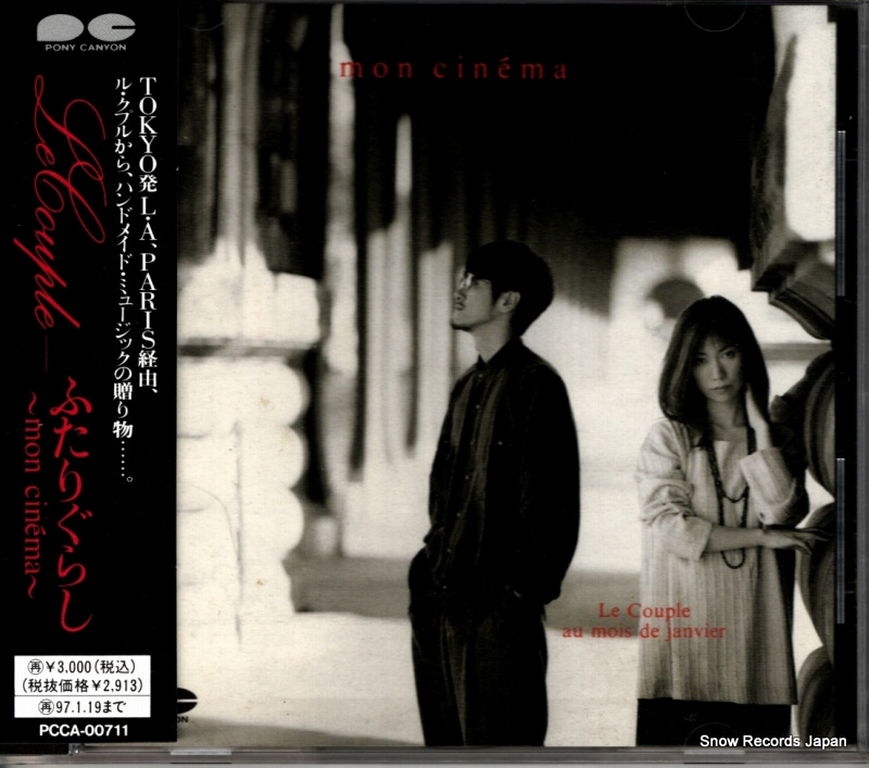 ル・クプル ふたりぐらし〜mon cinema〜 PCCA-00711