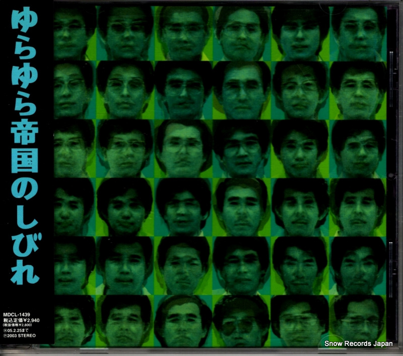 ゆらゆら帝国 ゆらゆら帝国のしびれ MDCL-1439