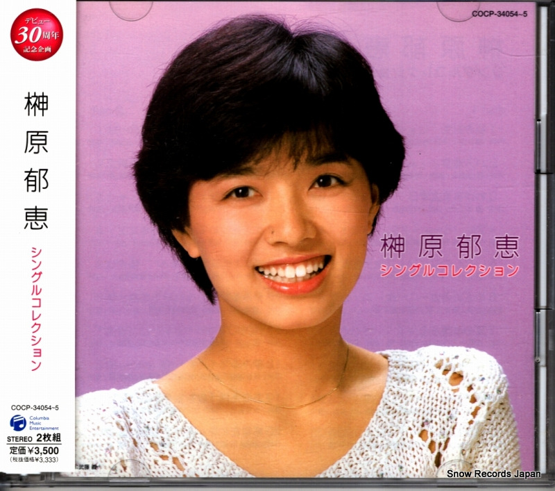 榊原郁恵 シングルコレクション COCP-34054
