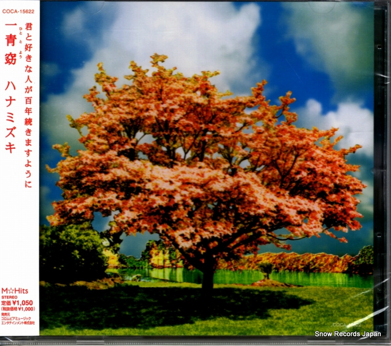 一青窈 ハナミズキ COCA-15622