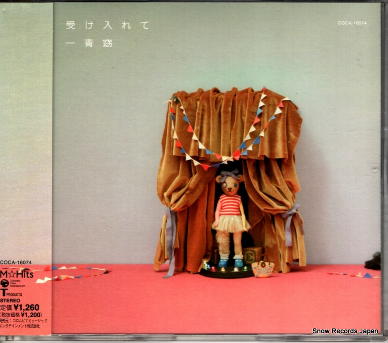 一青窈 受け入れて COCA-16074