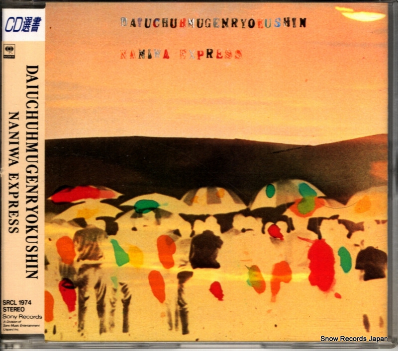 浪花エキスプレス 大宇宙無限力神 SRCL1974