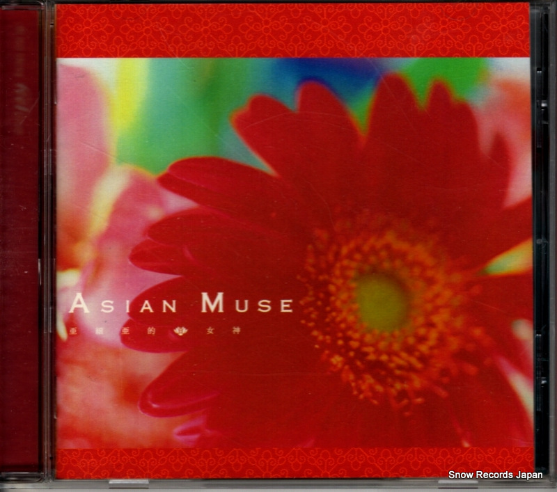 V/A アジアン・ミューズ〜亜細亜的女神 TOCT-25322