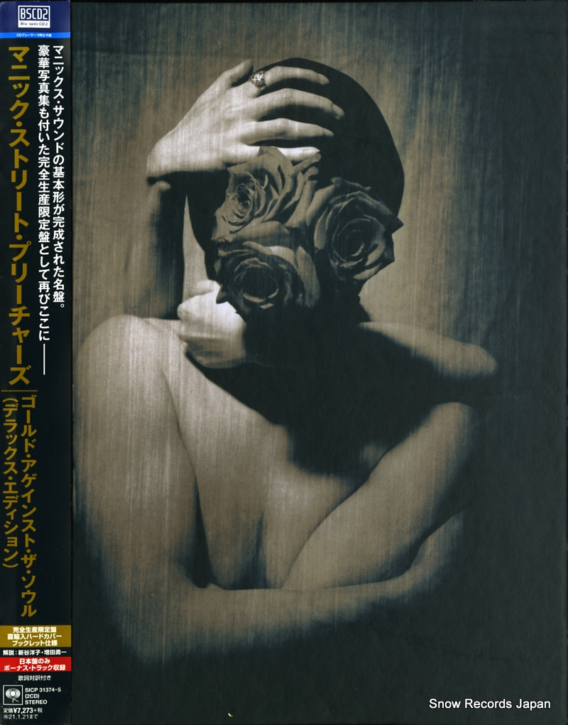 マニック・ストリート・プリーチャーズ ゴールド・アゲインスト・ザ・ソウル SICP31374 / 19439733612