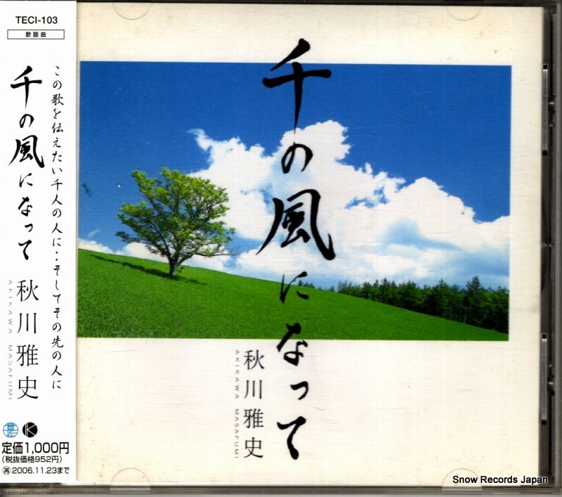 ������� ������ˤʤä� TECI-103