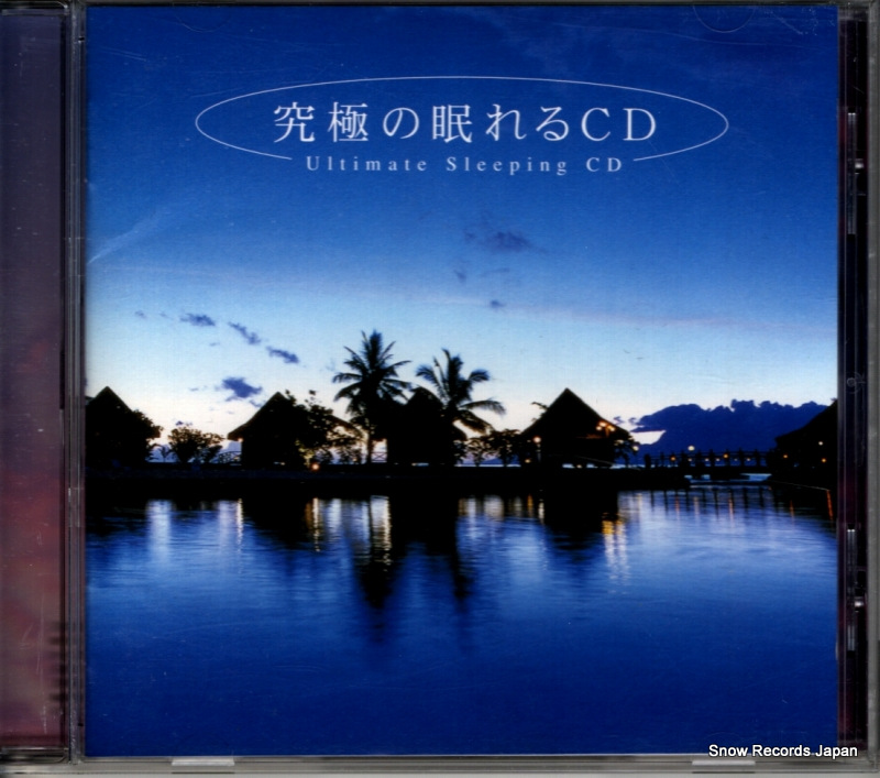 ルーマーズ・アンビエント・プロジェクト 究極の眠れるcd MF-3901