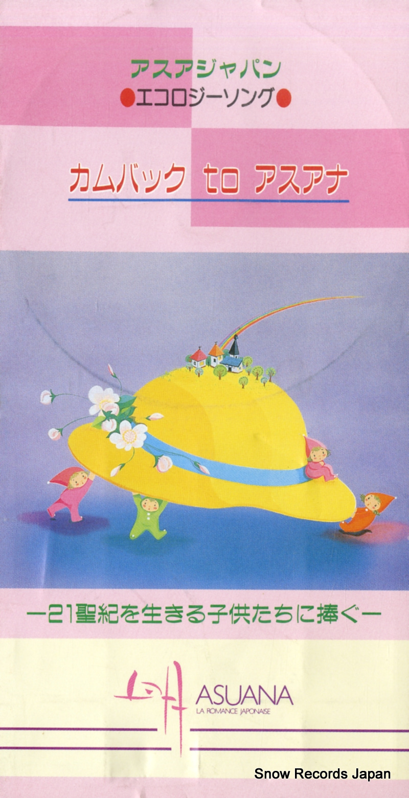 アスアジャパン カムバックtoアスアナ FMDB-5003