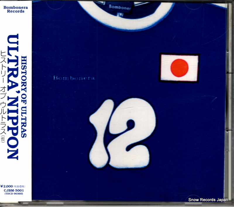 ウルトラス・ニッポン ヒストリー・オブ・ウルトラス CJBM-5001