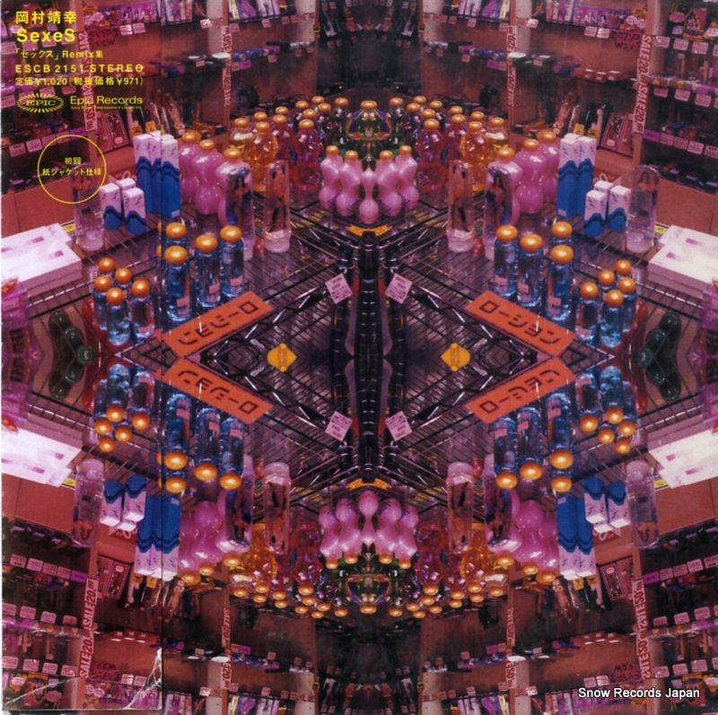 岡村靖幸 セクシーズ ESCB2151