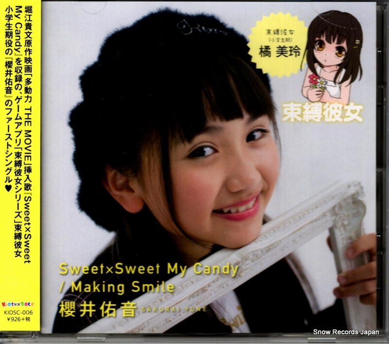 ݯ��ͤ�� sweet x sweet my candy KIDSC-006