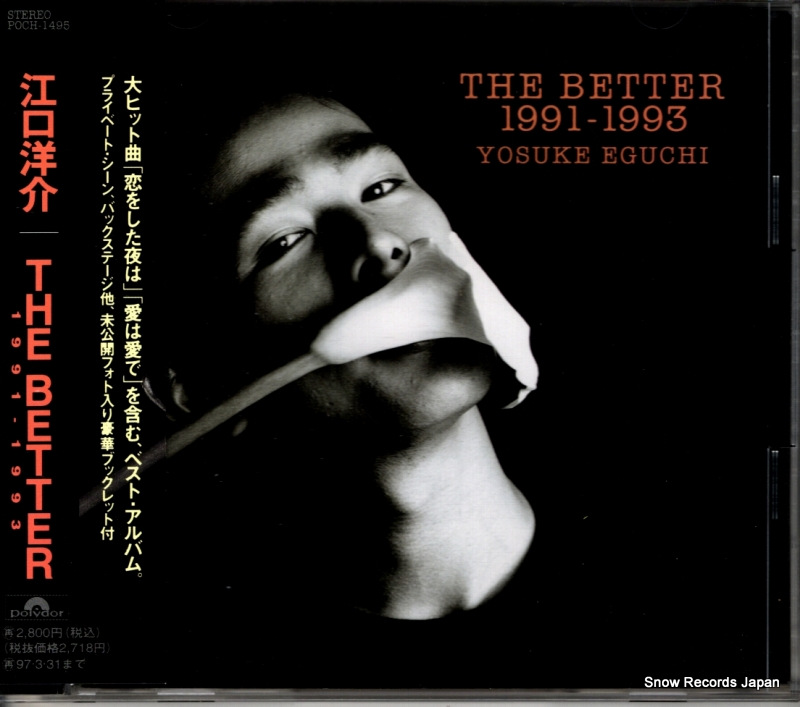 �����β� the better 1991-1993 POCH-1495