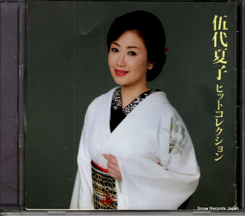 伍代夏子 ヒットコレクション MHCL2480