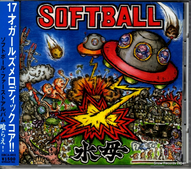 ソフトボール 水母 ERCA-001