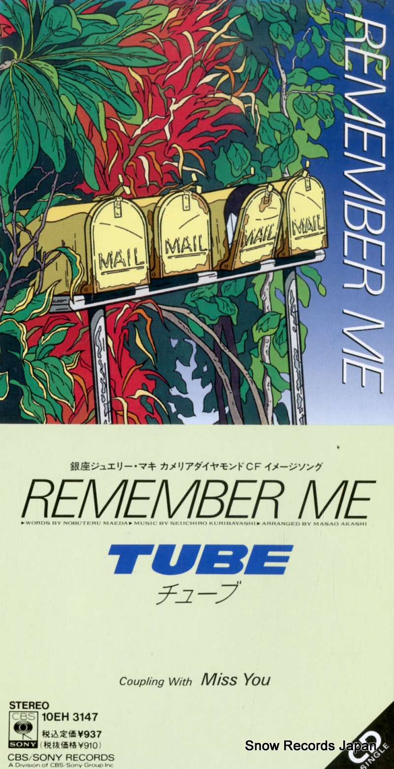 チューブ remember me 10EH3147