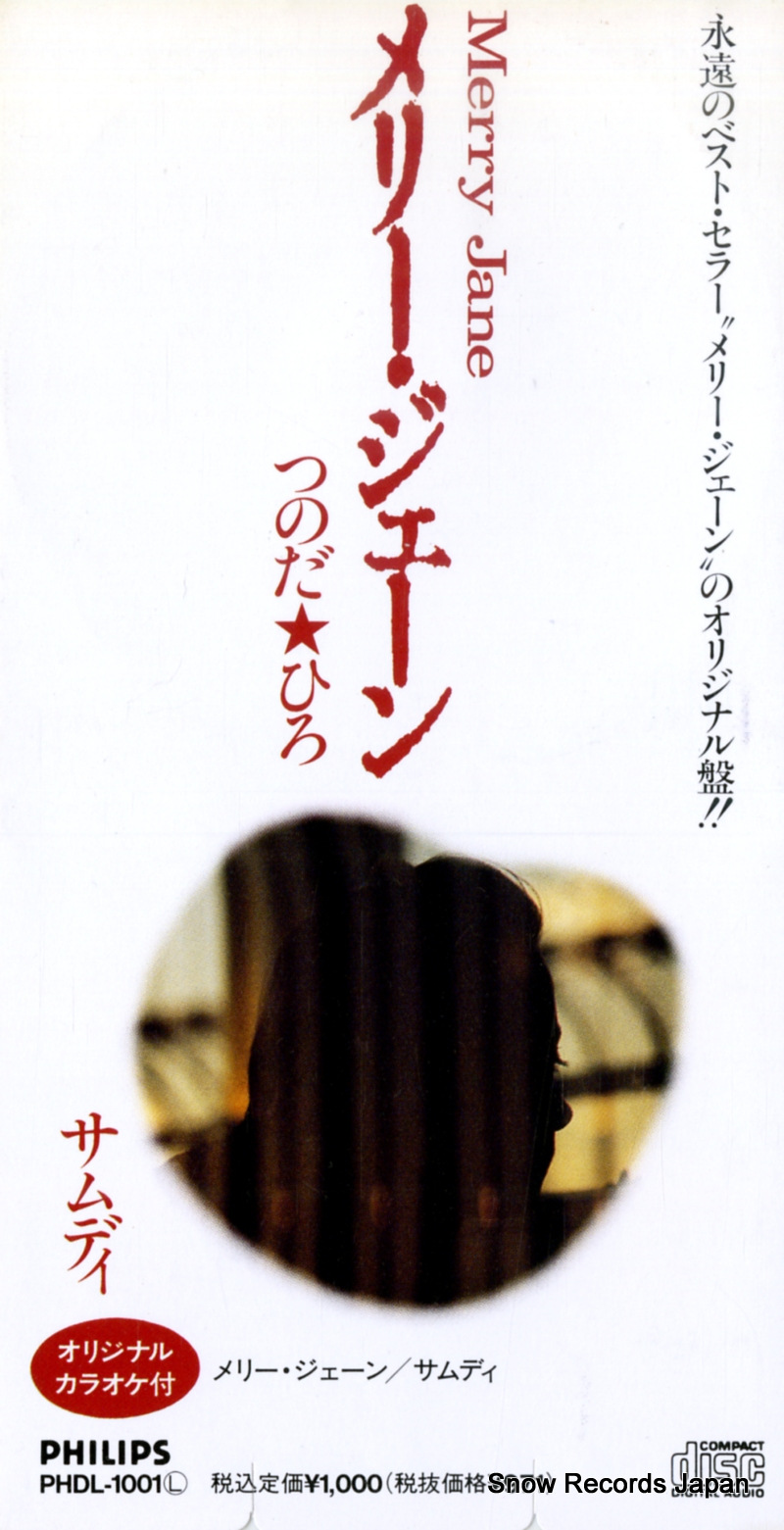つのだ・ひろ メリー・ジェーン PHDL-1001