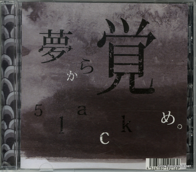 スラック 夢から覚め。 TOSJ-012