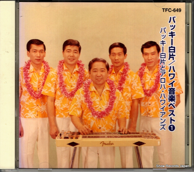 バッキー白片とアロハ・ハワイアンズ ハワイ音楽ベスト1 TFC-649