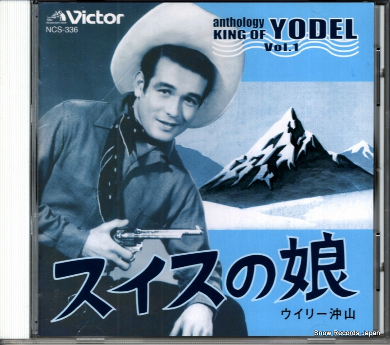ウィリー沖山 スイスの娘 NCS-336