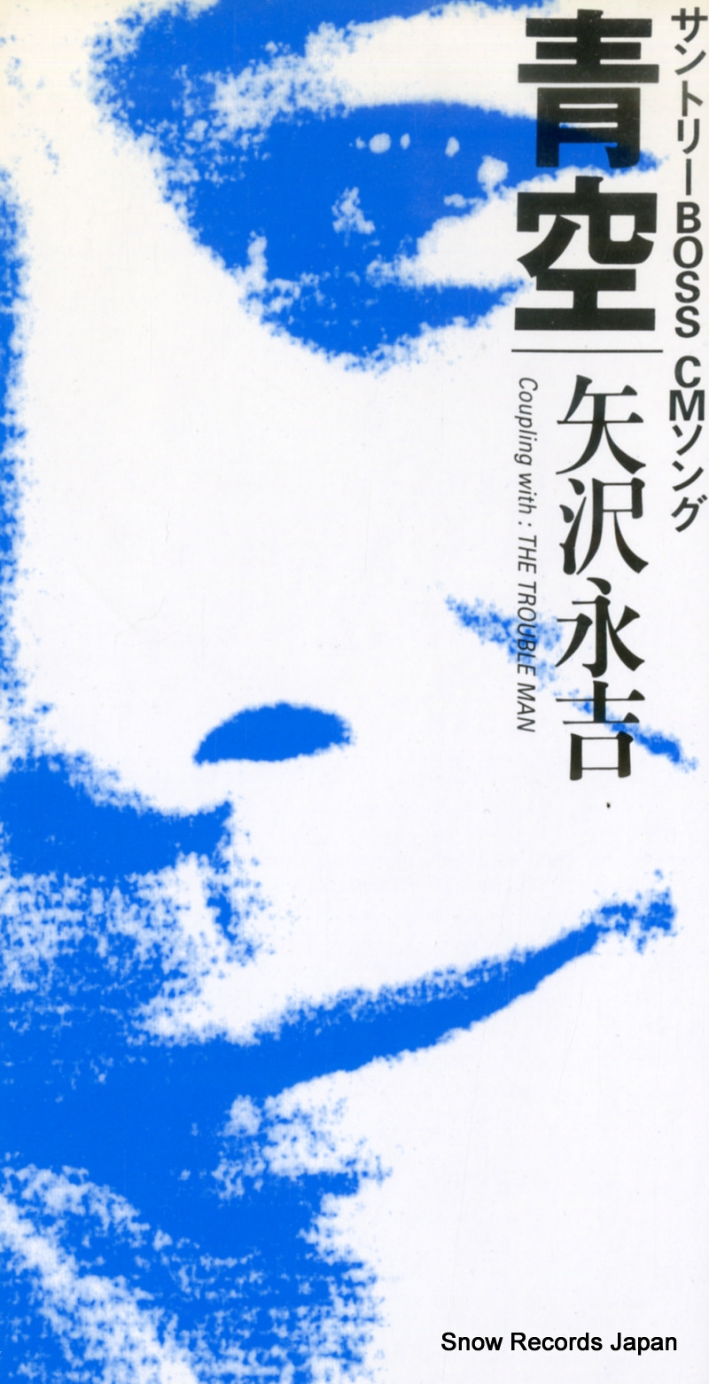 矢沢永吉 青空 TODT-3490