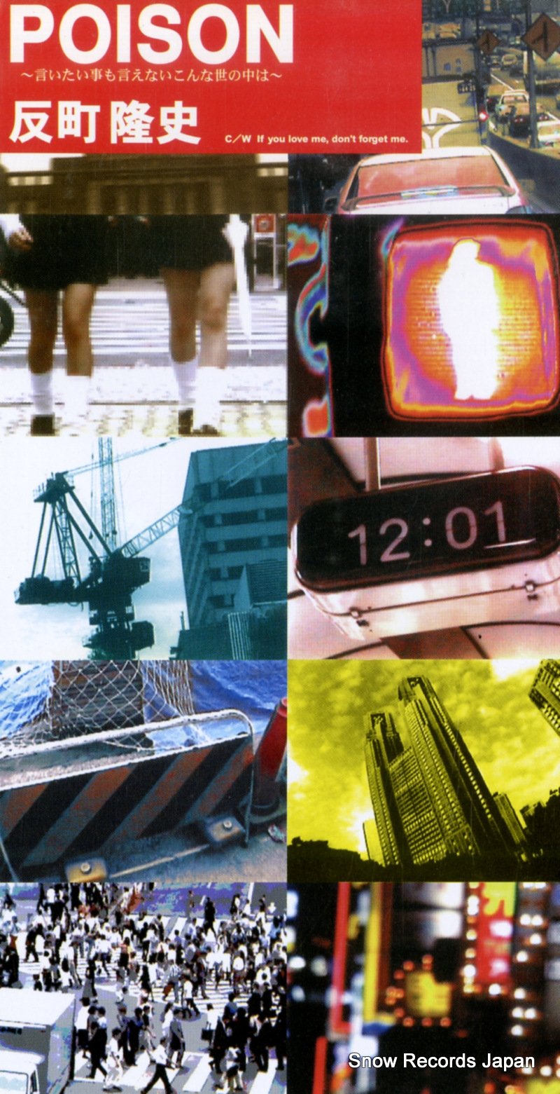 反町隆史 poison〜言いたい事も言えないこんな世の中は〜 PHDL-1170
