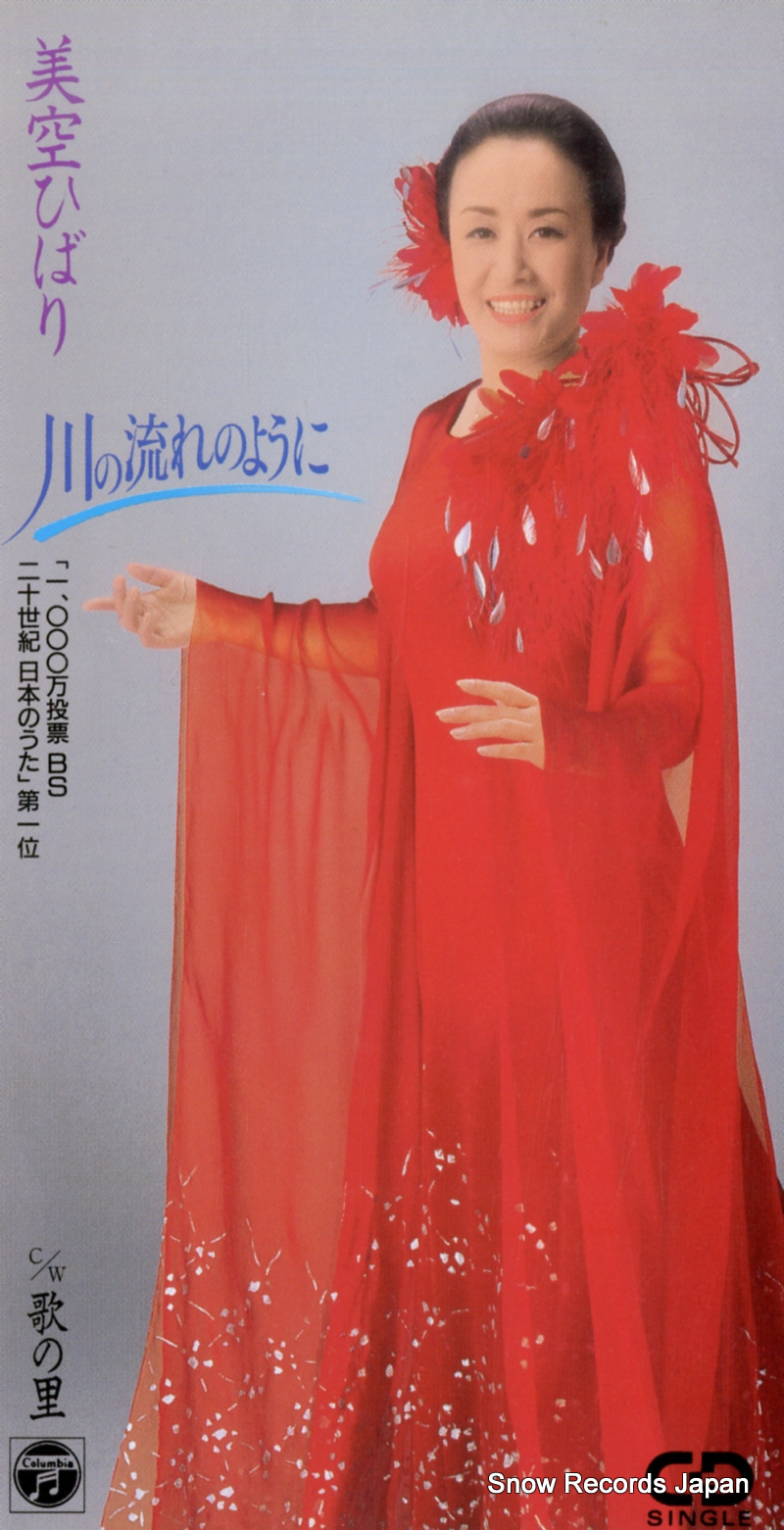 美空ひばり 川の流れのように CODA-1538