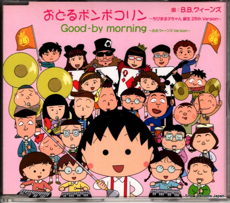 B.B.�������� ���ɤ�ݥ�ݥ��������Ӥޤ�Ҥ��������25th version�� JBCJ-6015