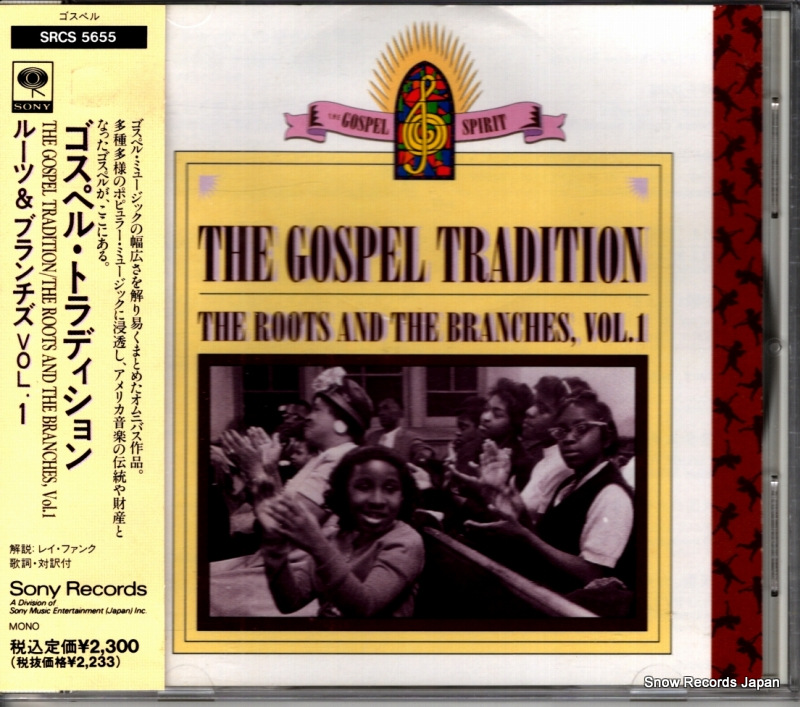 V/A ゴスペル・トラディション ルーツ&ブランチズ1 SRCS5655