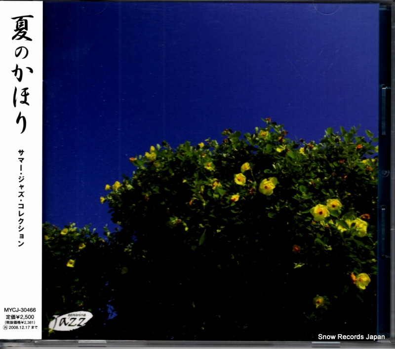 V/A 夏のかほり〜サマー・ジャズ・コレクション MYCJ-30466